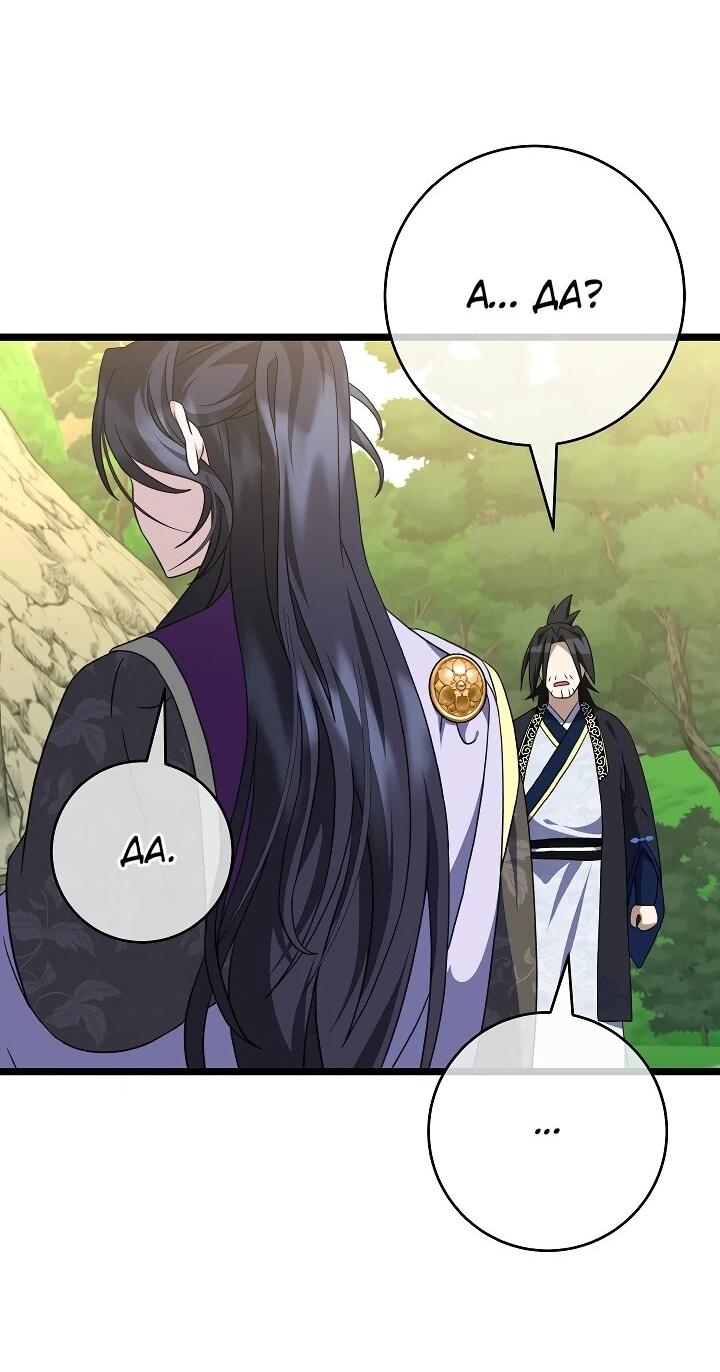 Манга Возвращение внучки клана Намгун - Глава 37 Страница 25