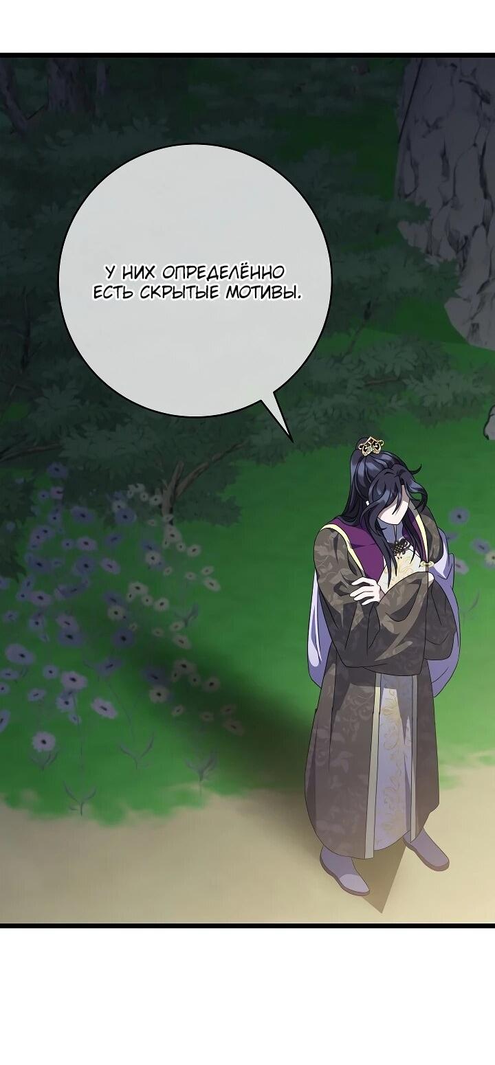 Манга Возвращение внучки клана Намгун - Глава 37 Страница 19