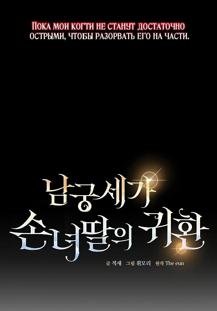 Манга Возвращение внучки клана Намгун - Глава 37 Страница 10