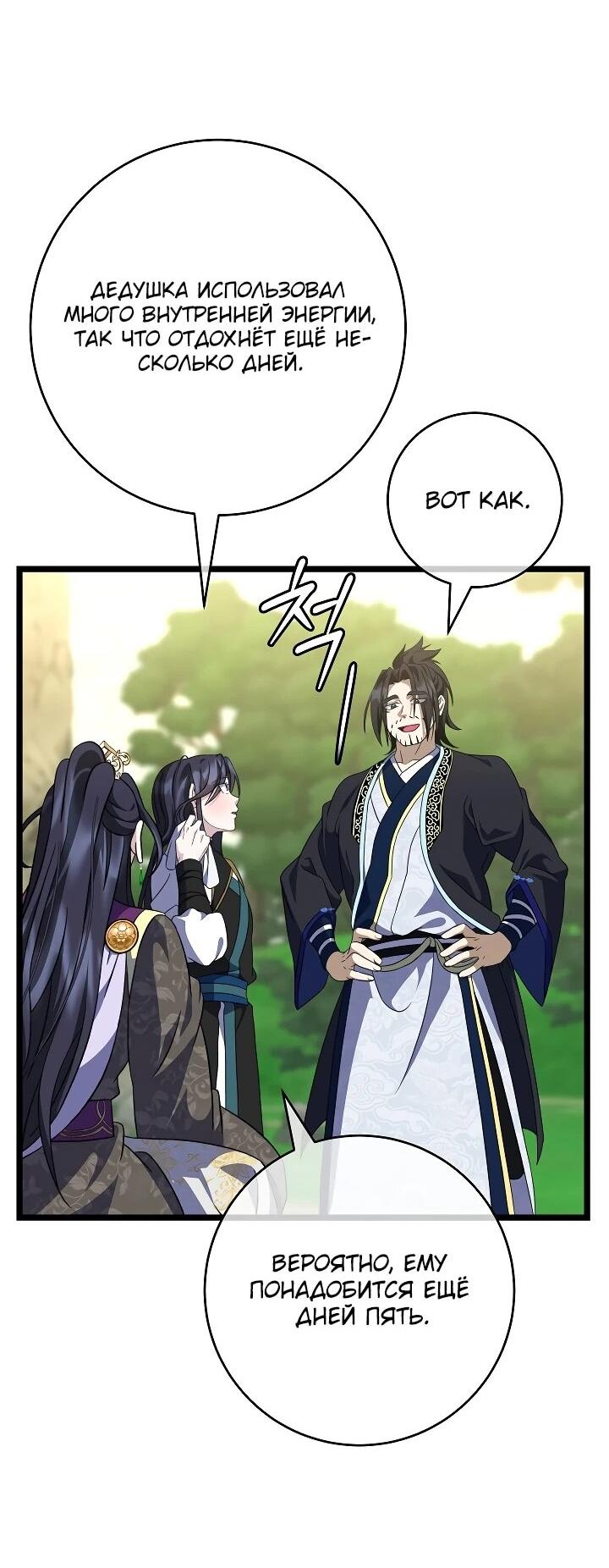 Манга Возвращение внучки клана Намгун - Глава 37 Страница 35