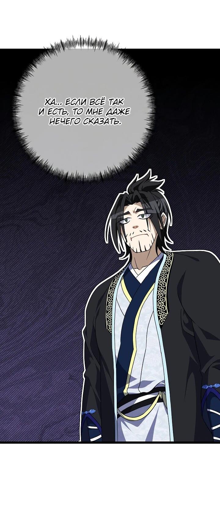 Манга Возвращение внучки клана Намгун - Глава 37 Страница 26