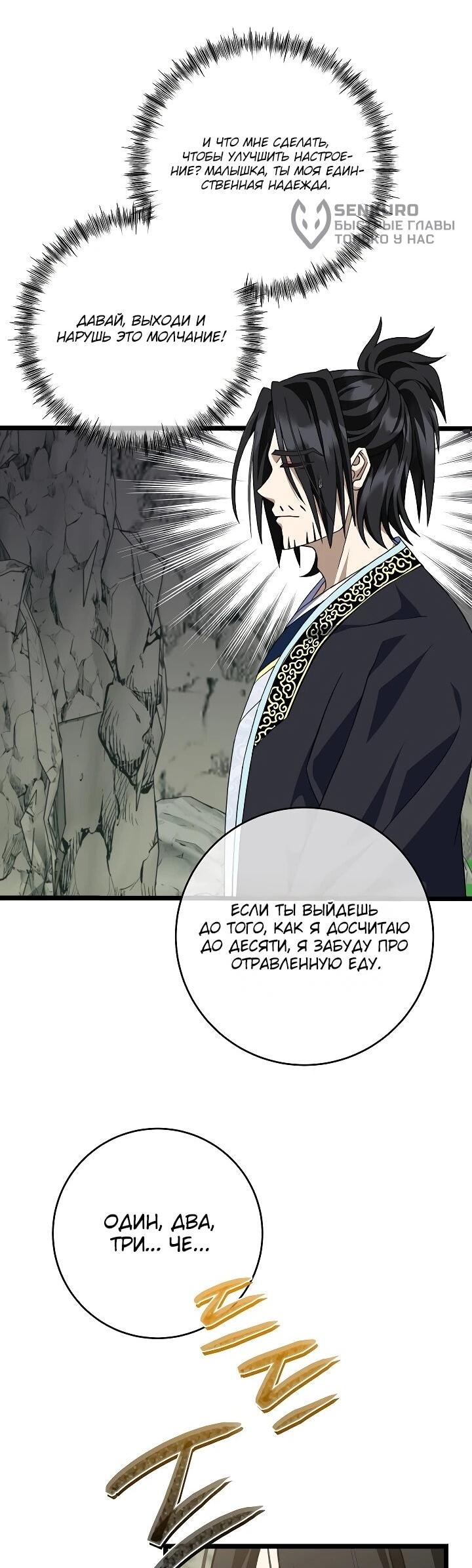 Манга Возвращение внучки клана Намгун - Глава 37 Страница 28