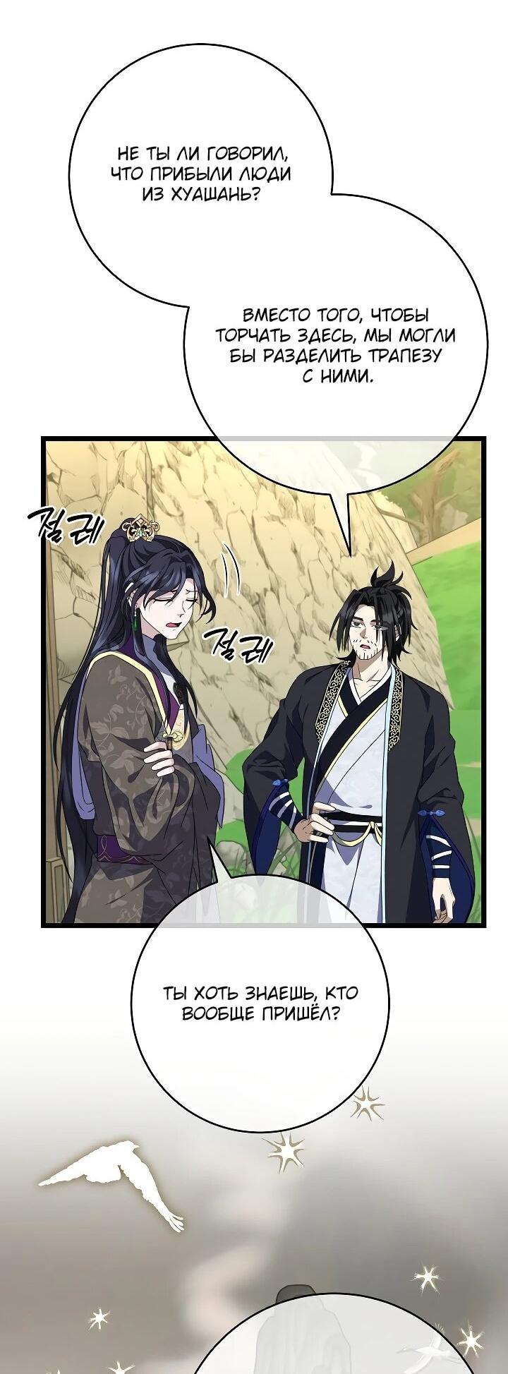 Манга Возвращение внучки клана Намгун - Глава 37 Страница 16
