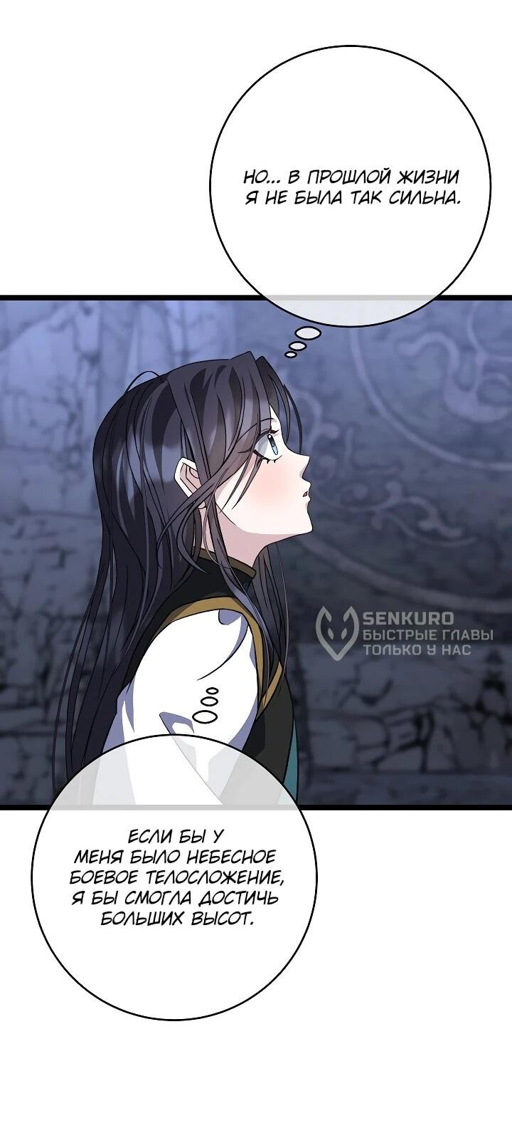 Манга Возвращение внучки клана Намгун - Глава 37 Страница 4