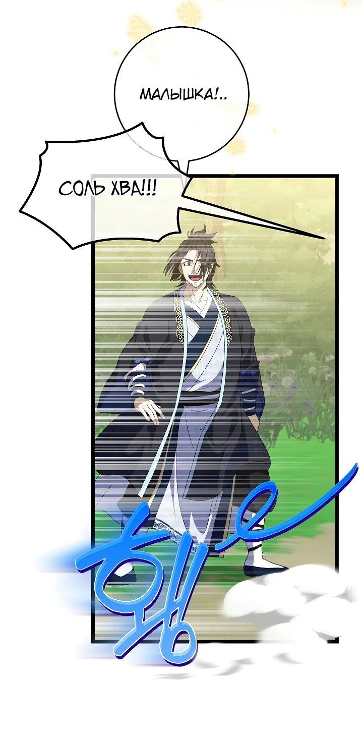 Манга Возвращение внучки клана Намгун - Глава 37 Страница 32