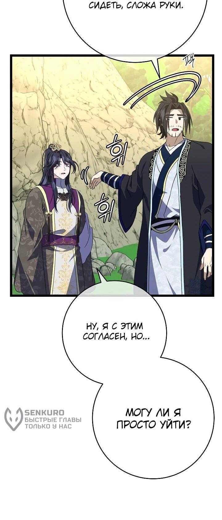 Манга Возвращение внучки клана Намгун - Глава 37 Страница 49