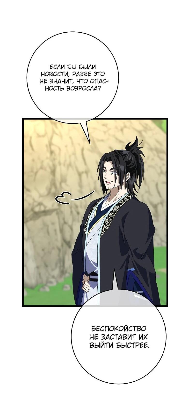 Манга Возвращение внучки клана Намгун - Глава 37 Страница 15