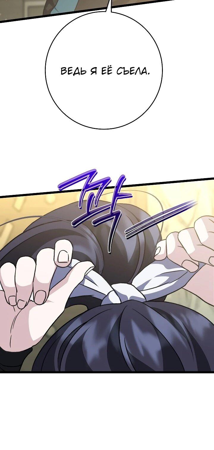 Манга Возвращение внучки клана Намгун - Глава 37 Страница 45