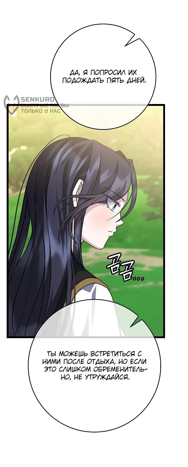 Манга Возвращение внучки клана Намгун - Глава 37 Страница 41