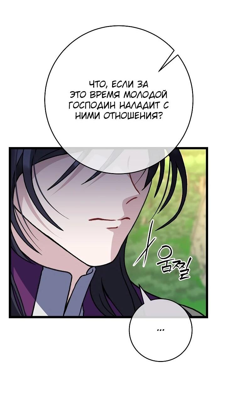 Манга Возвращение внучки клана Намгун - Глава 37 Страница 21