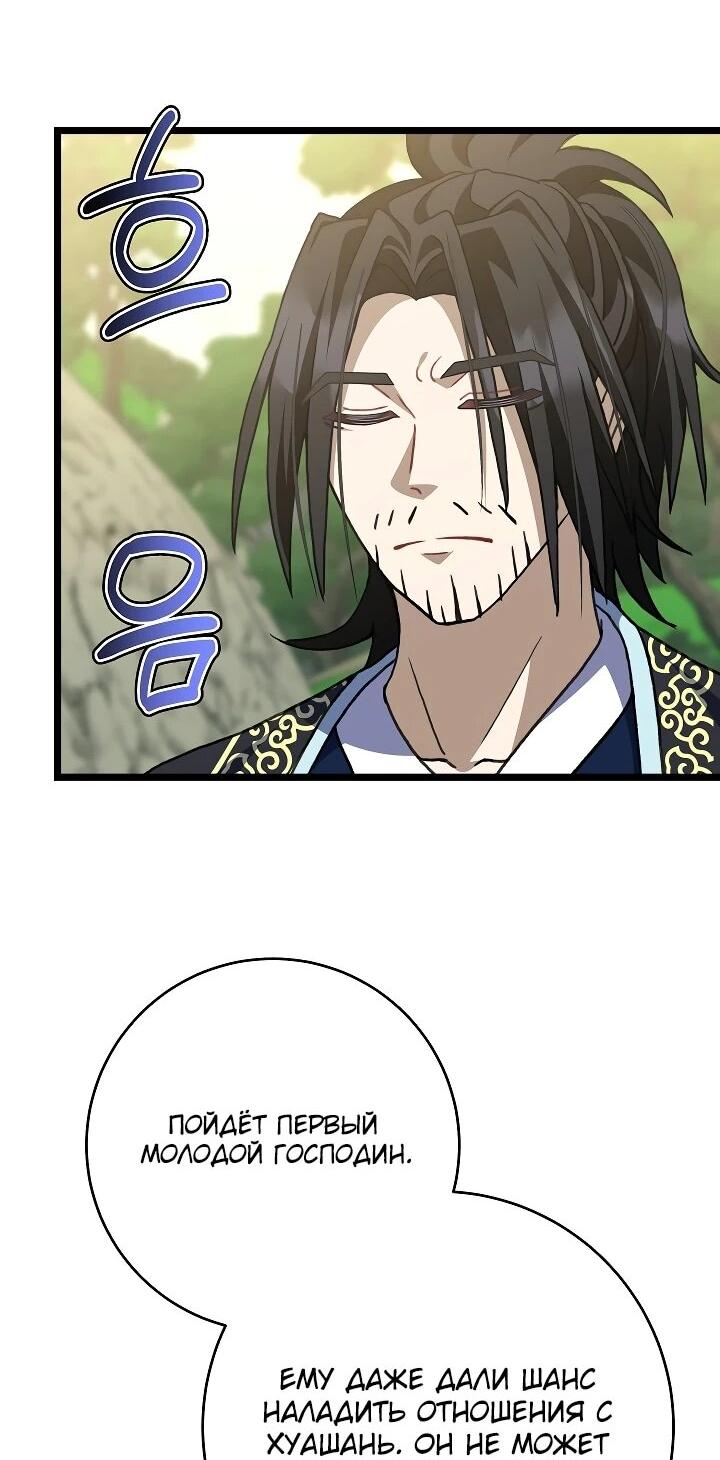 Манга Возвращение внучки клана Намгун - Глава 37 Страница 48