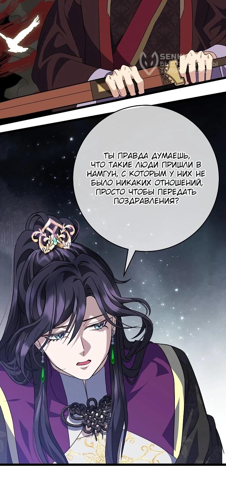 Манга Возвращение внучки клана Намгун - Глава 37 Страница 18