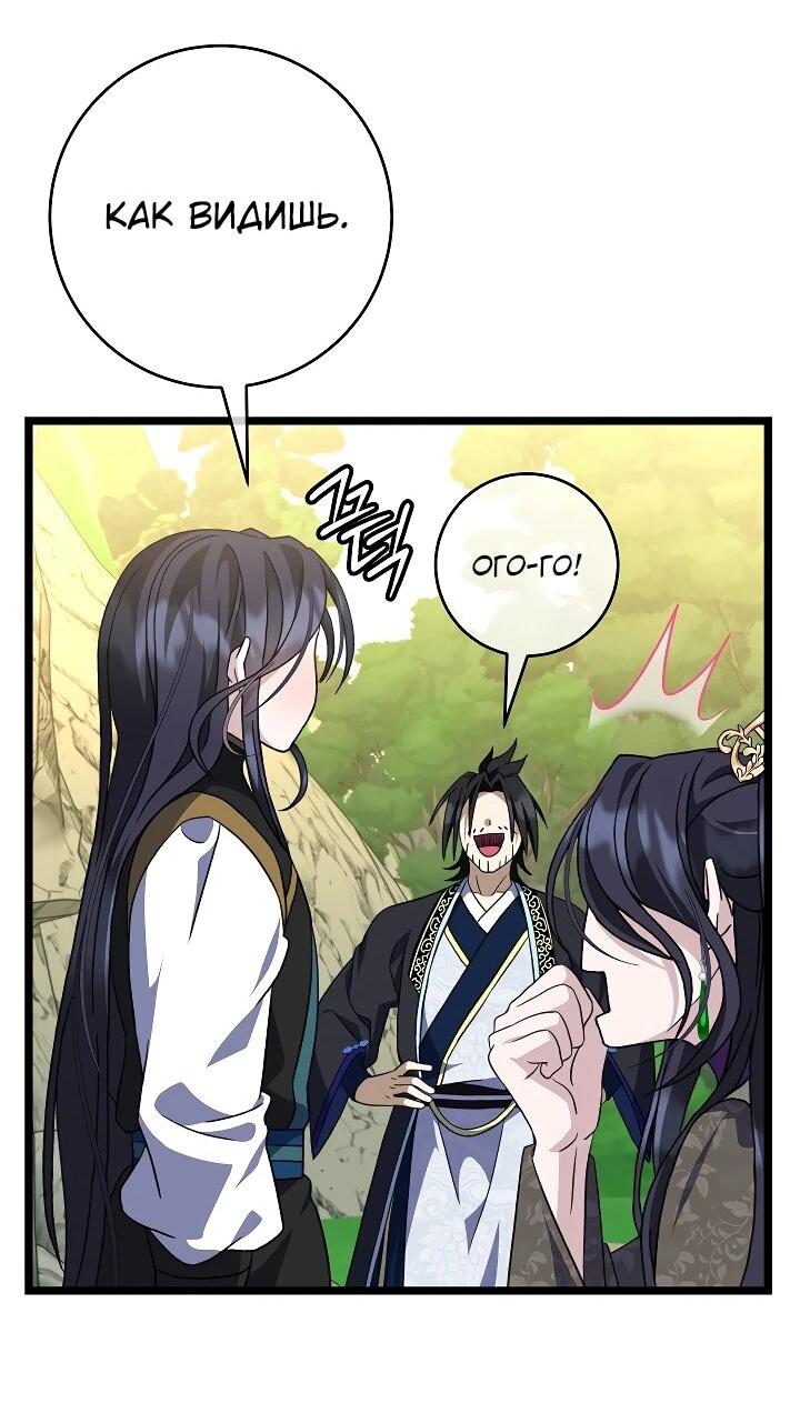 Манга Возвращение внучки клана Намгун - Глава 37 Страница 38