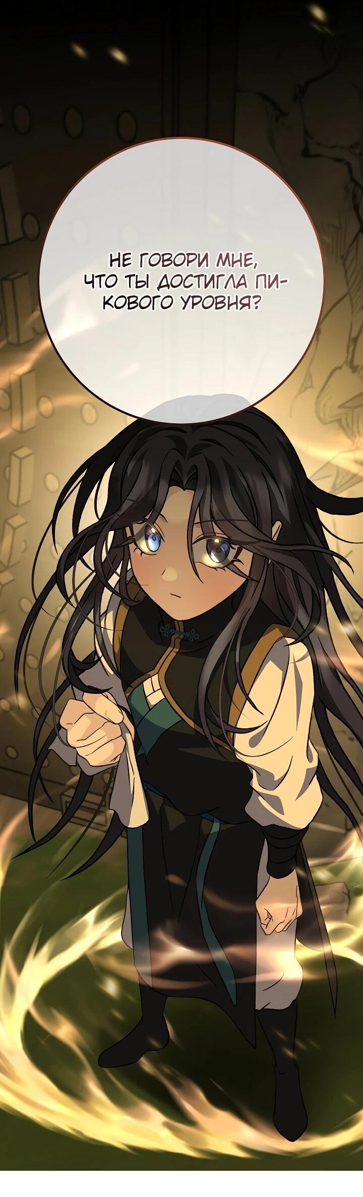 Манга Возвращение внучки клана Намгун - Глава 37 Страница 37