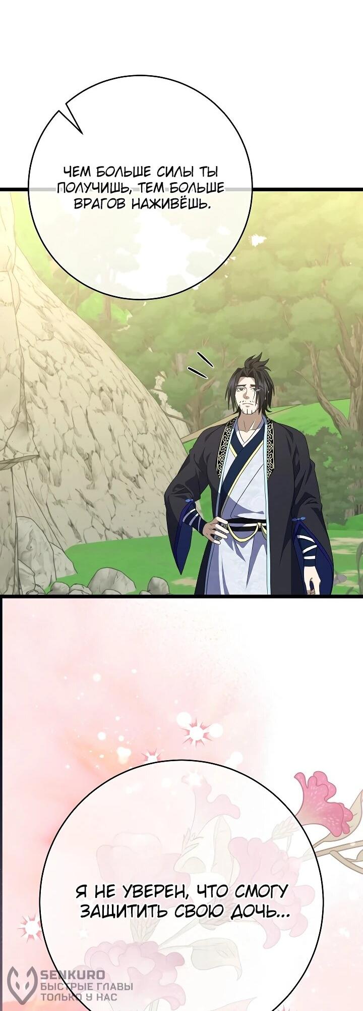 Манга Возвращение внучки клана Намгун - Глава 37 Страница 22