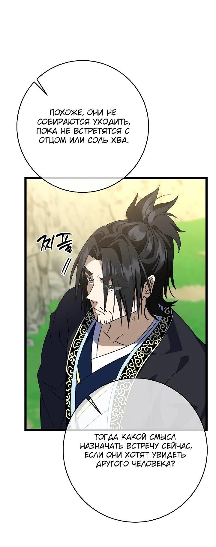 Манга Возвращение внучки клана Намгун - Глава 37 Страница 20