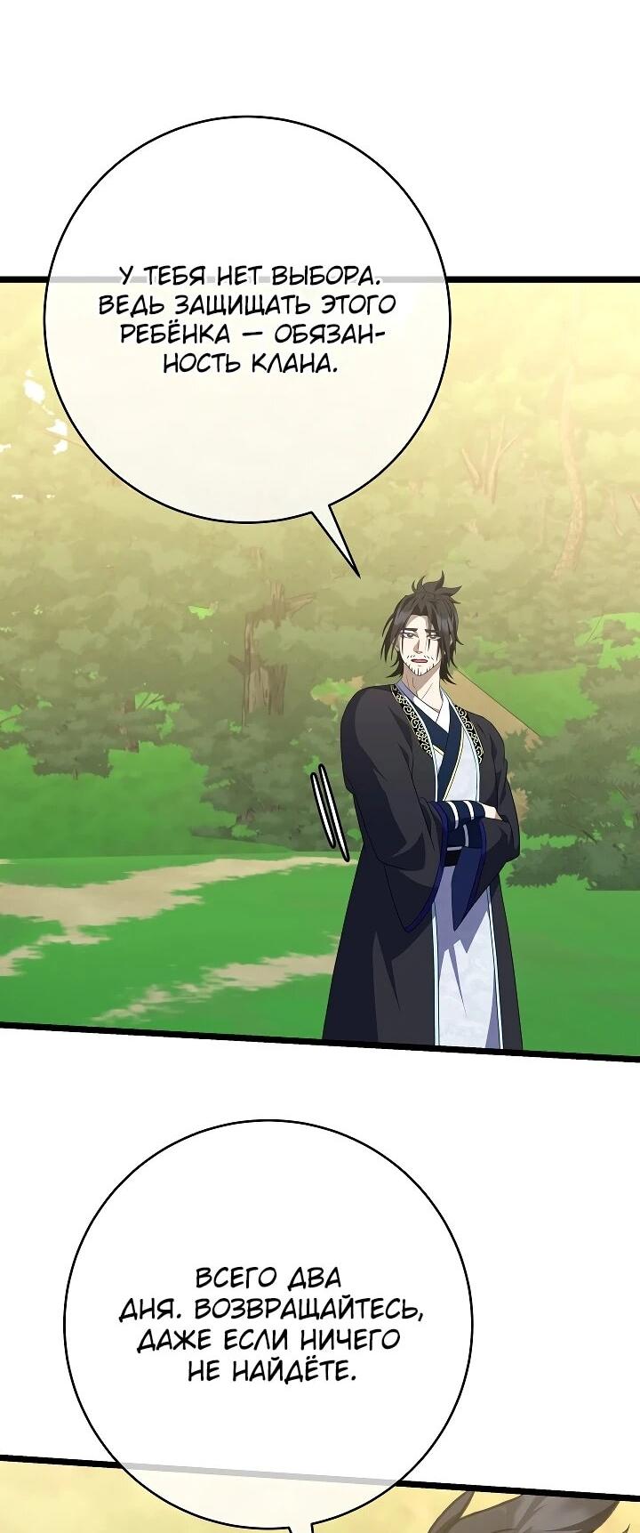 Манга Возвращение внучки клана Намгун - Глава 37 Страница 50