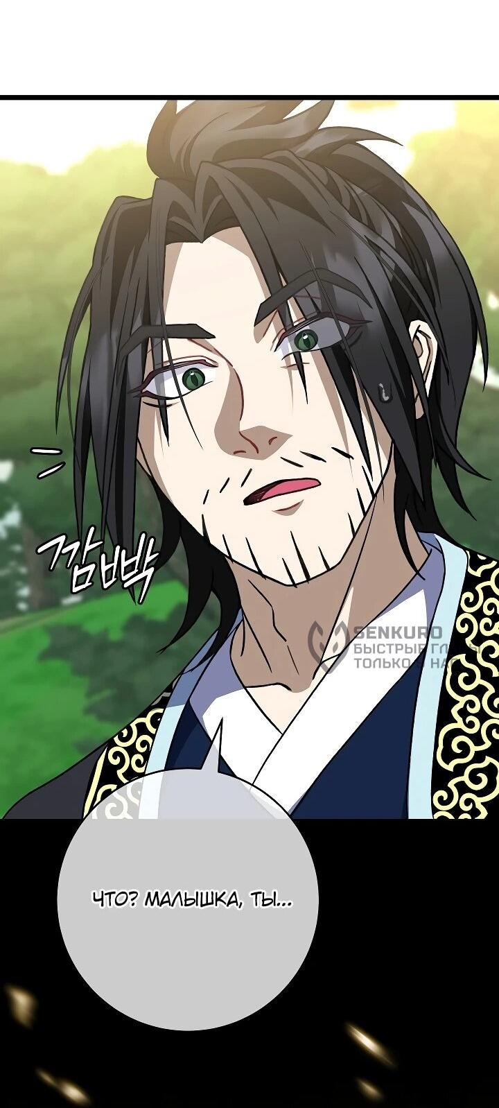 Манга Возвращение внучки клана Намгун - Глава 37 Страница 36