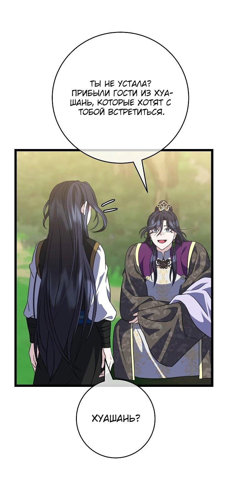 Манга Возвращение внучки клана Намгун - Глава 37 Страница 40