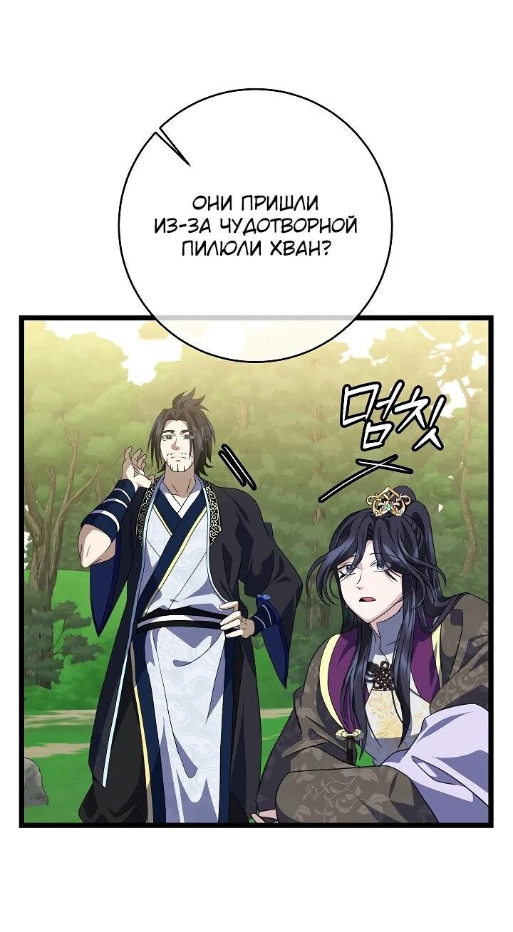 Манга Возвращение внучки клана Намгун - Глава 37 Страница 42