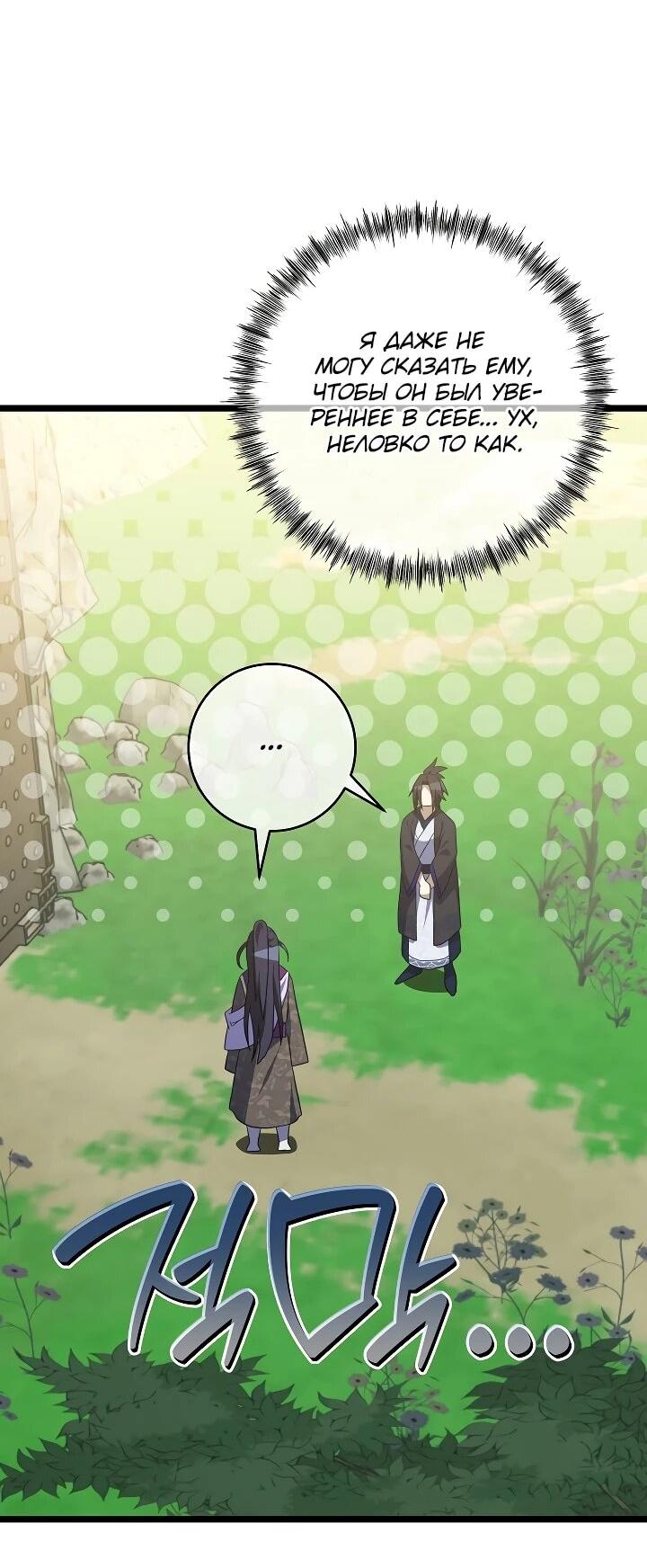 Манга Возвращение внучки клана Намгун - Глава 37 Страница 27