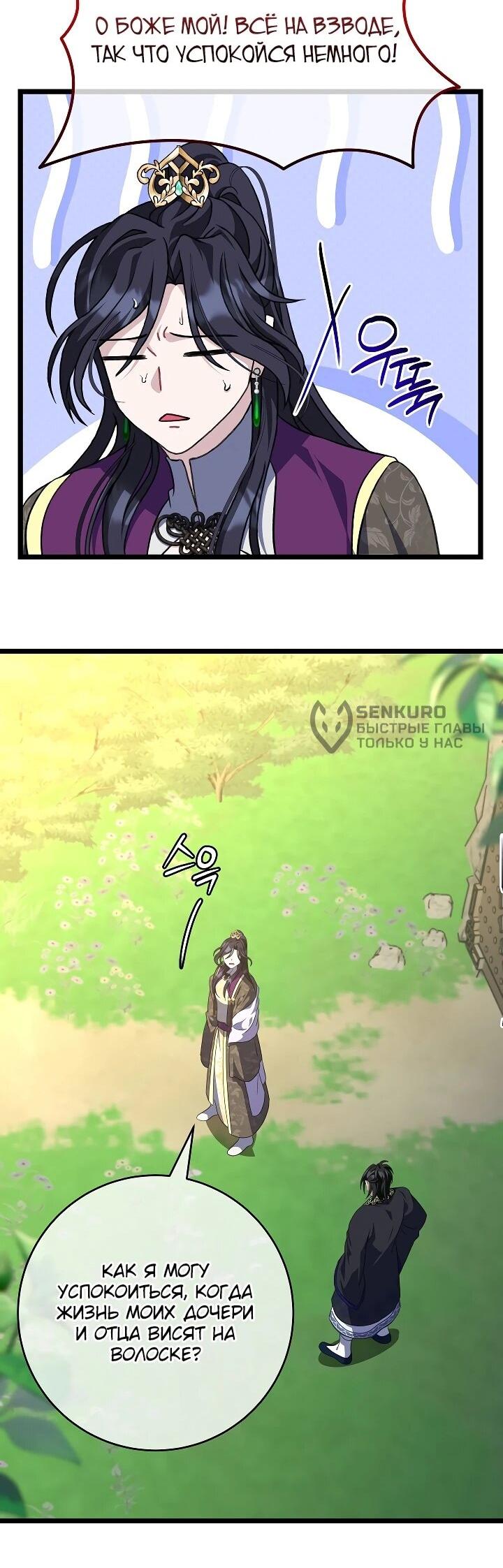 Манга Возвращение внучки клана Намгун - Глава 37 Страница 13