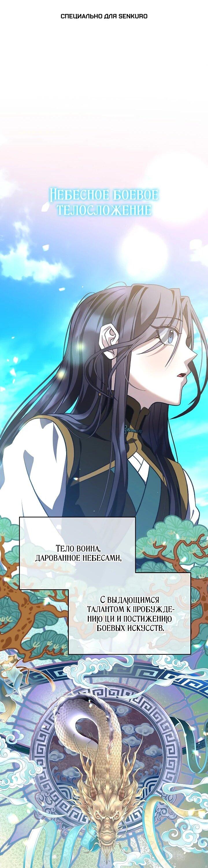 Манга Возвращение внучки клана Намгун - Глава 37 Страница 1