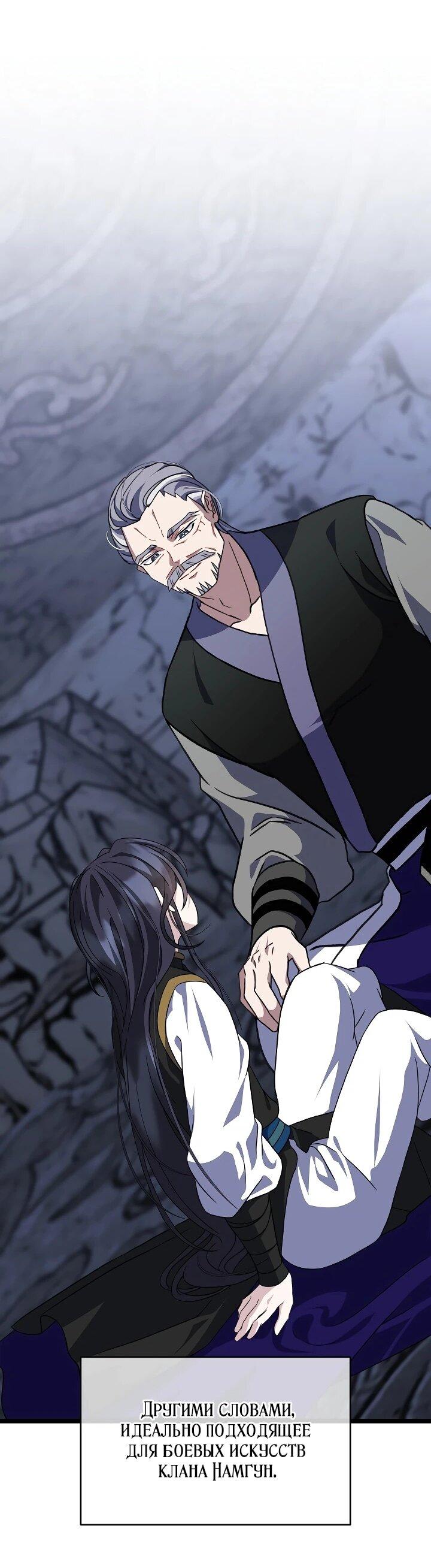 Манга Возвращение внучки клана Намгун - Глава 37 Страница 3