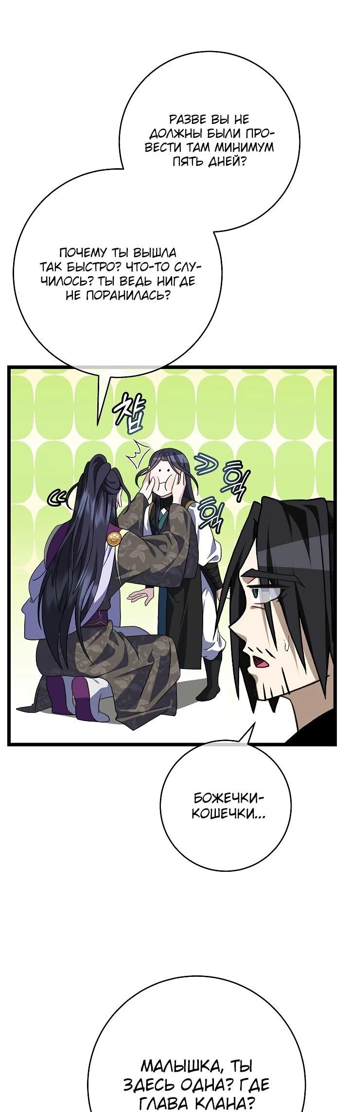 Манга Возвращение внучки клана Намгун - Глава 37 Страница 33