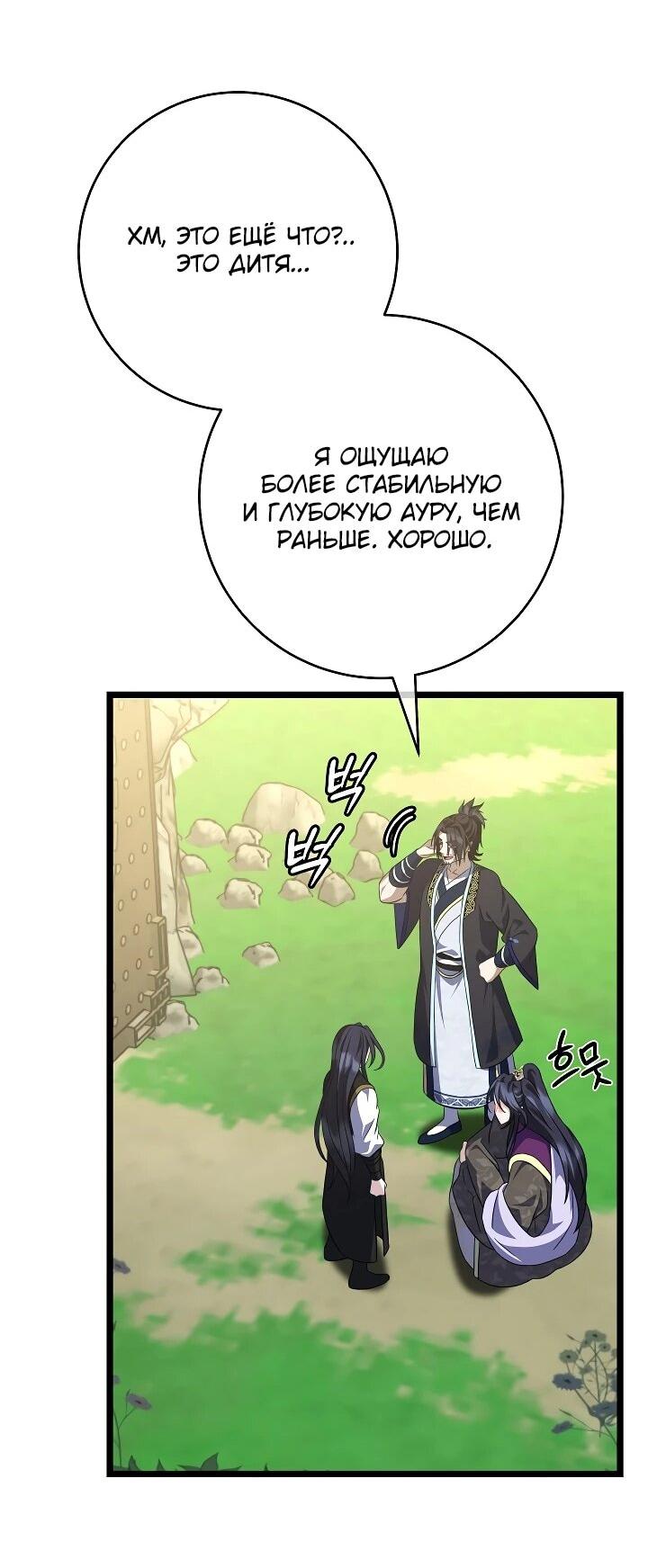 Манга Возвращение внучки клана Намгун - Глава 37 Страница 39