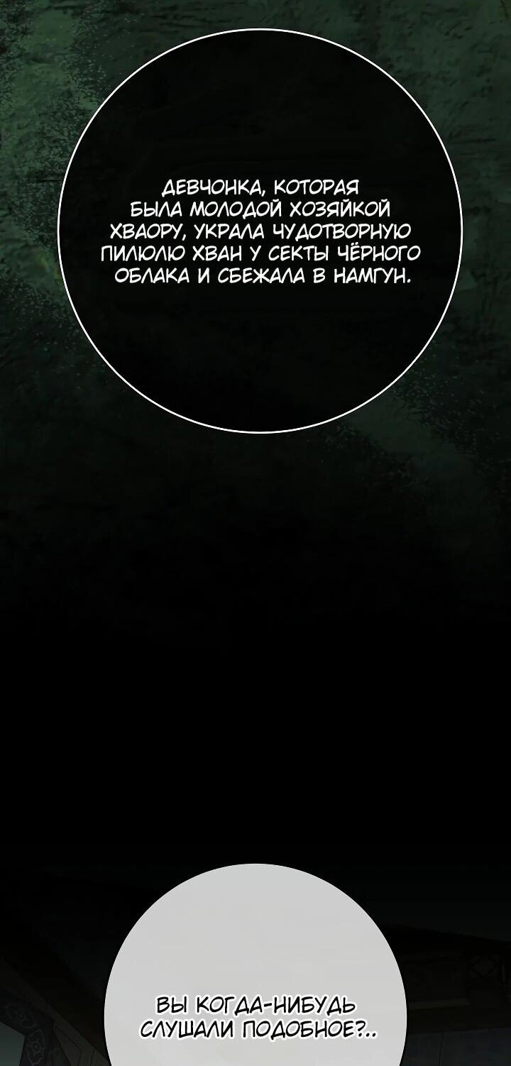 Манга Возвращение внучки клана Намгун - Глава 37 Страница 55