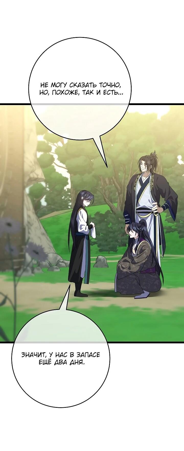 Манга Возвращение внучки клана Намгун - Глава 37 Страница 43