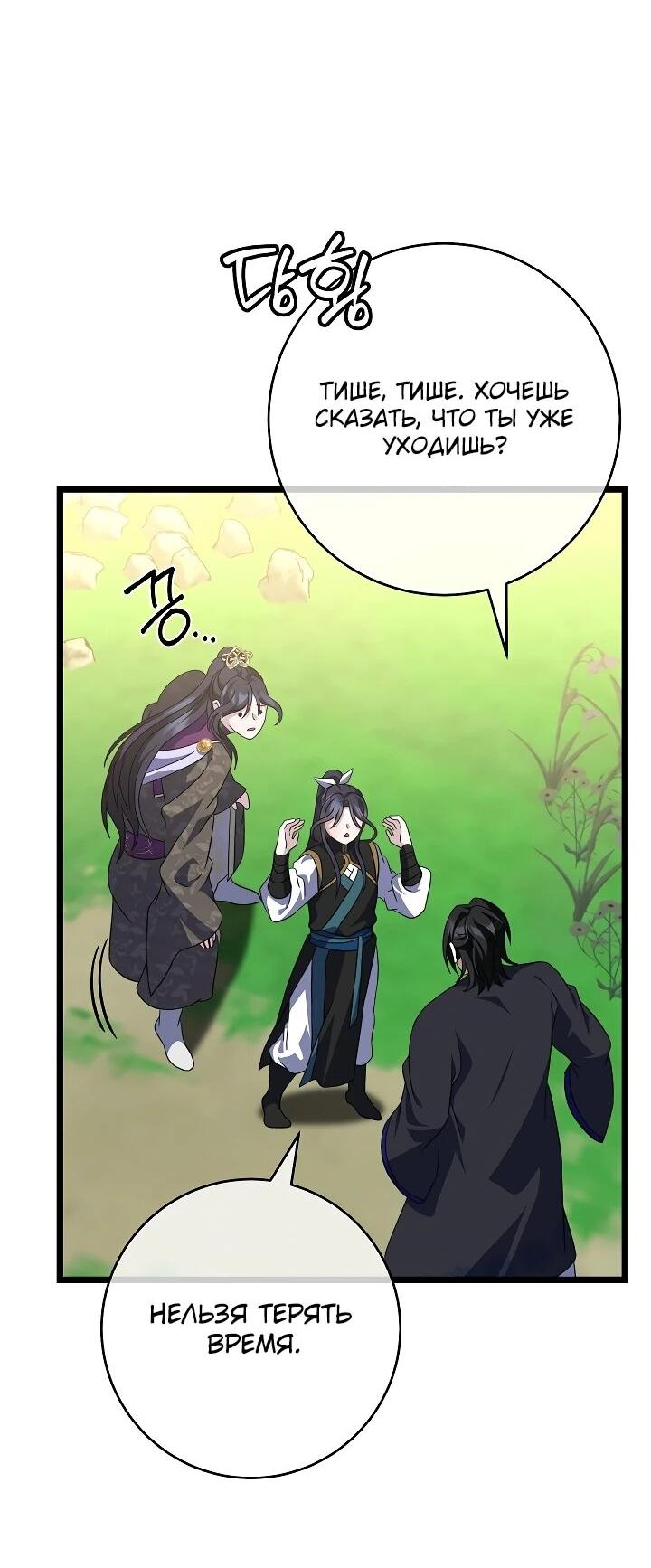 Манга Возвращение внучки клана Намгун - Глава 37 Страница 46