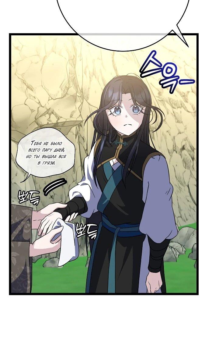 Манга Возвращение внучки клана Намгун - Глава 37 Страница 34