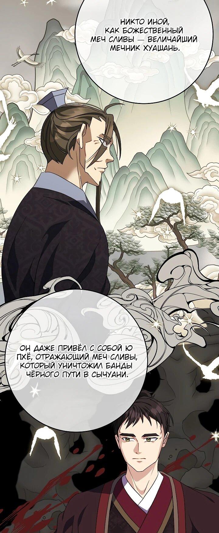 Манга Возвращение внучки клана Намгун - Глава 37 Страница 17