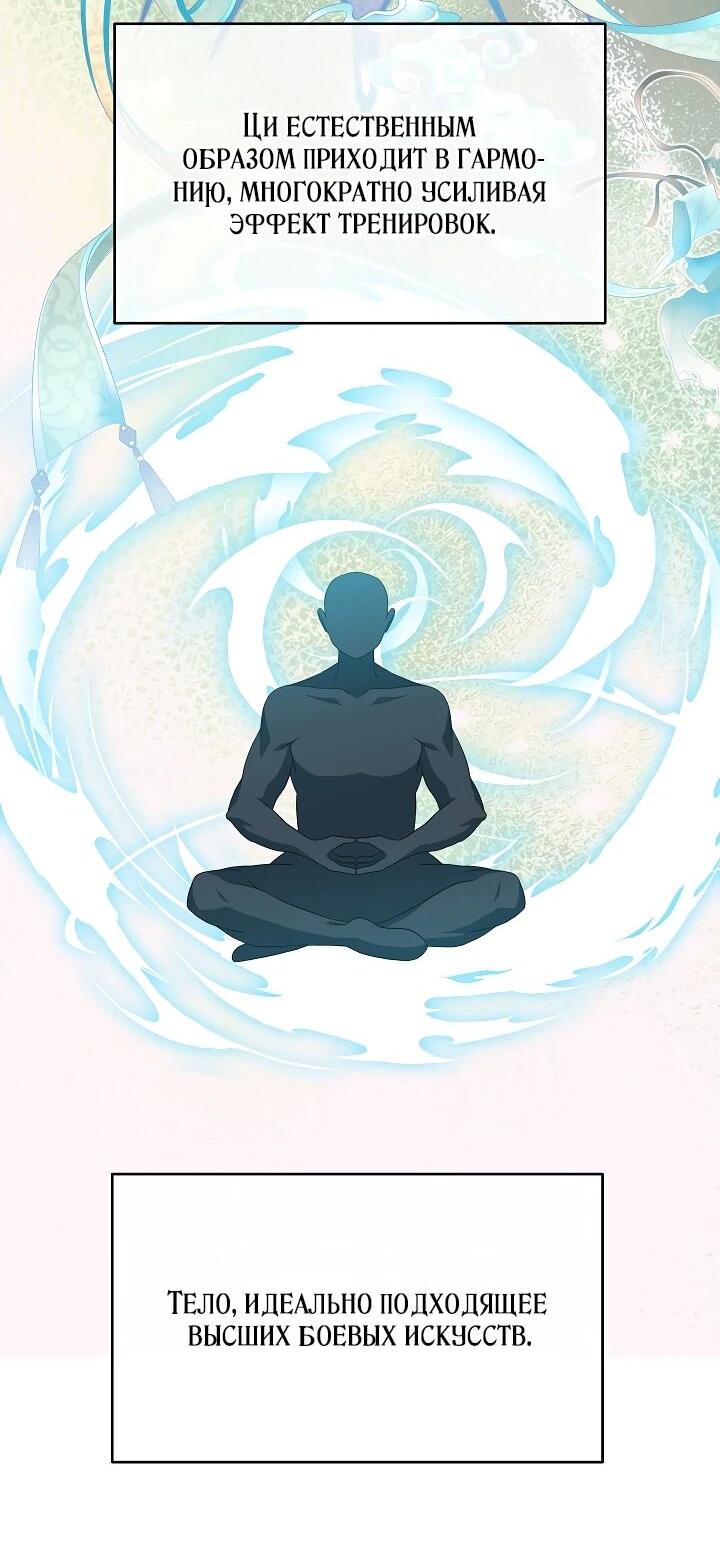 Манга Возвращение внучки клана Намгун - Глава 37 Страница 2