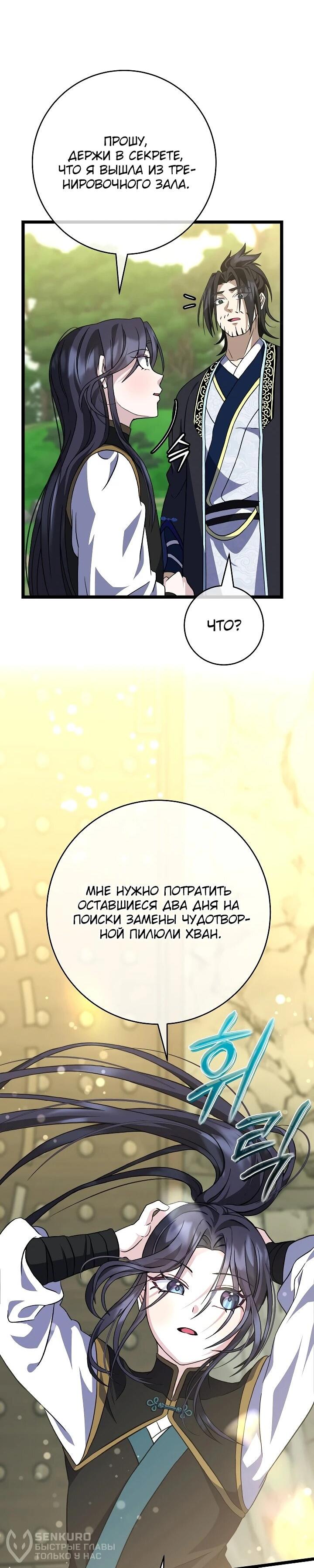 Манга Возвращение внучки клана Намгун - Глава 37 Страница 44