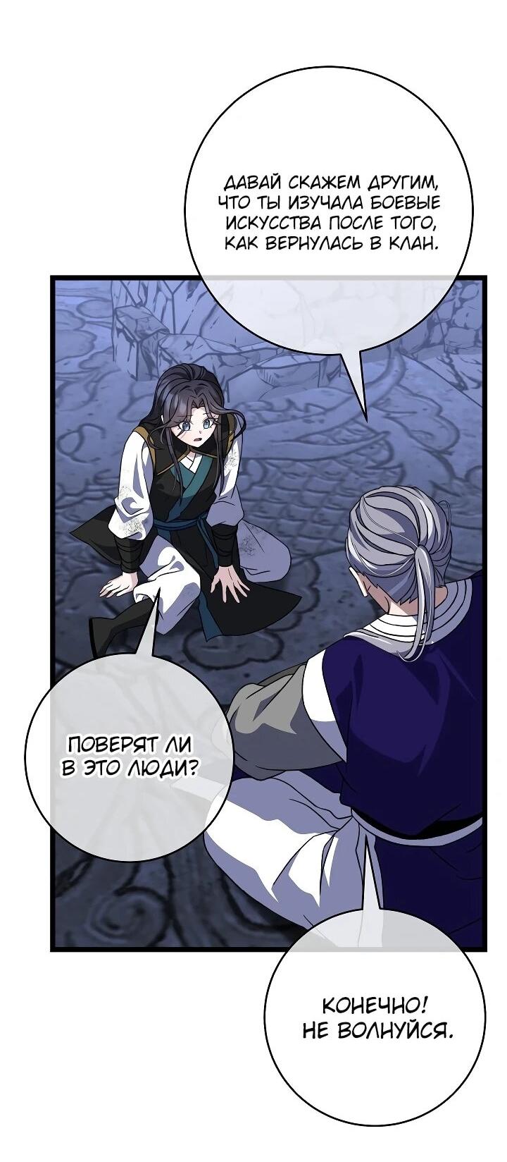 Манга Возвращение внучки клана Намгун - Глава 36 Страница 13