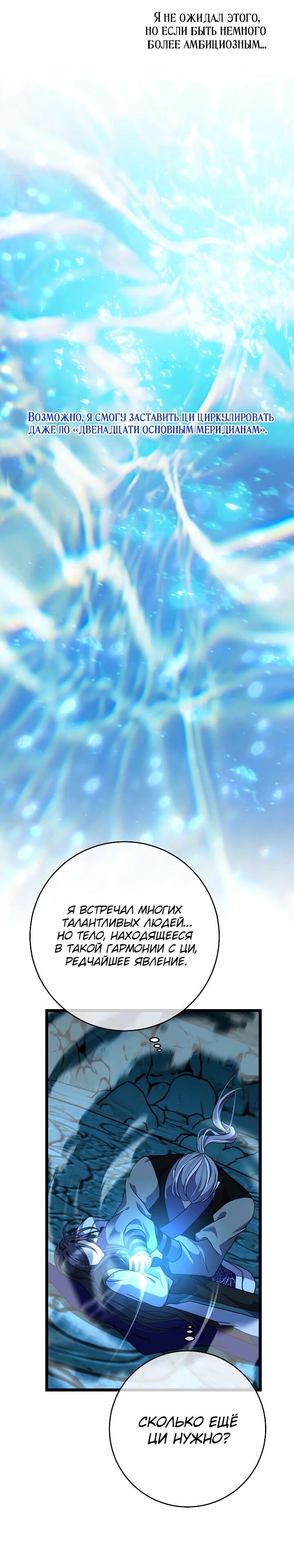 Манга Возвращение внучки клана Намгун - Глава 36 Страница 39