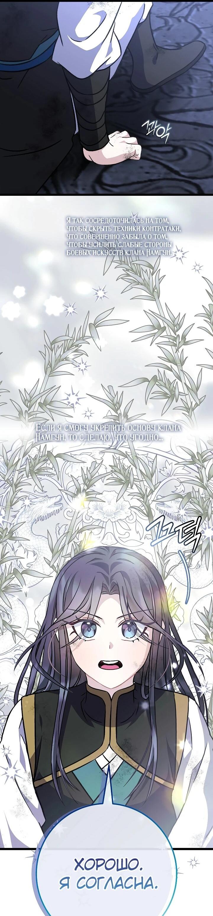 Манга Возвращение внучки клана Намгун - Глава 36 Страница 11