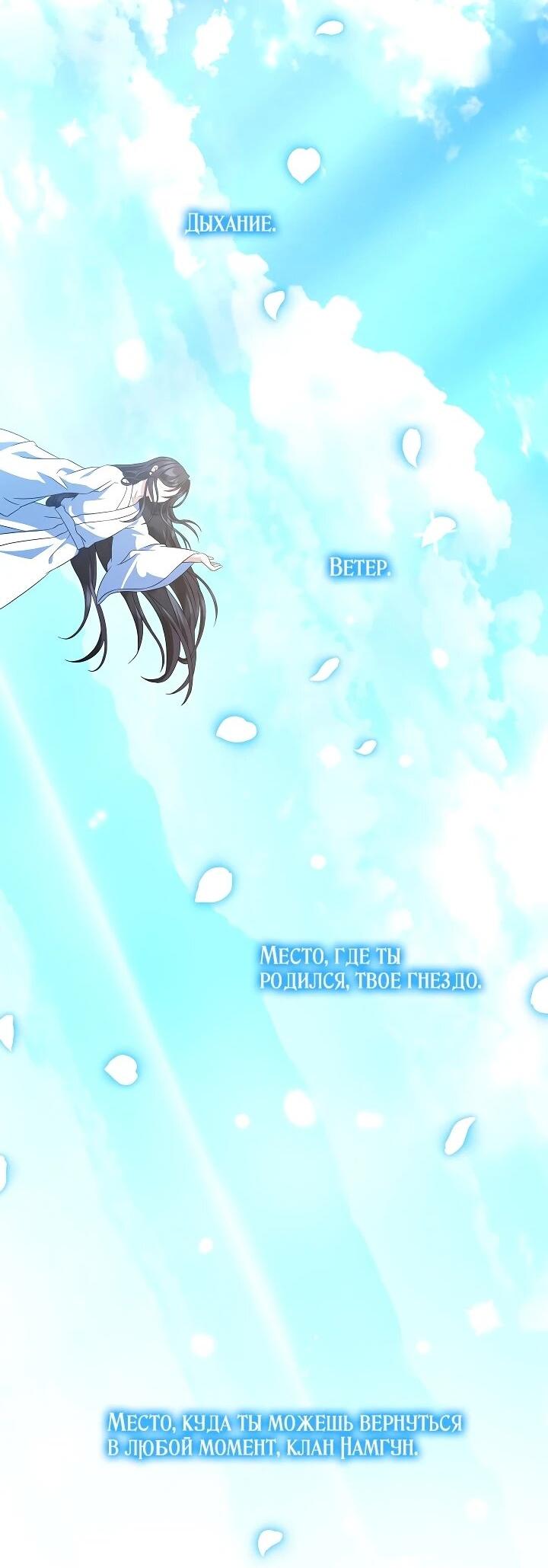 Манга Возвращение внучки клана Намгун - Глава 36 Страница 45