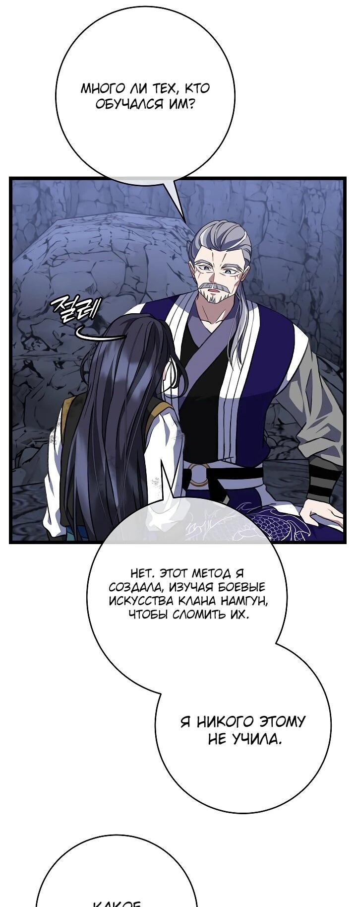 Манга Возвращение внучки клана Намгун - Глава 36 Страница 6