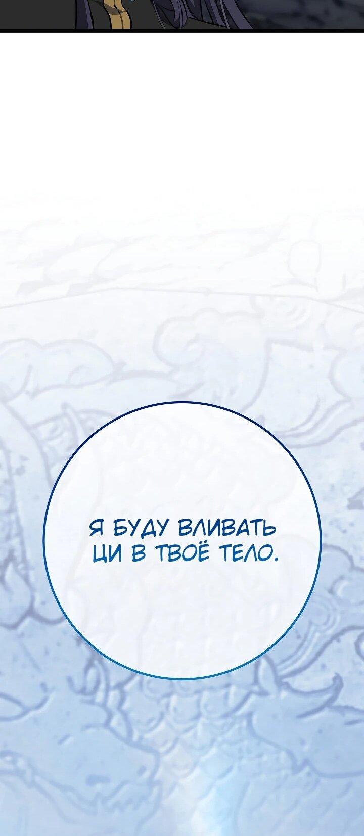 Манга Возвращение внучки клана Намгун - Глава 36 Страница 24