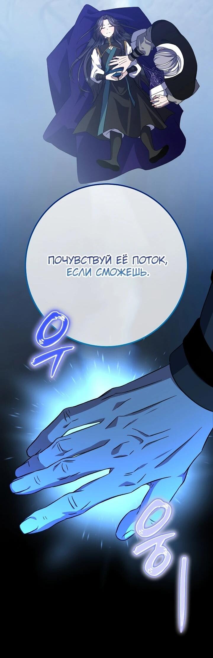 Манга Возвращение внучки клана Намгун - Глава 36 Страница 25