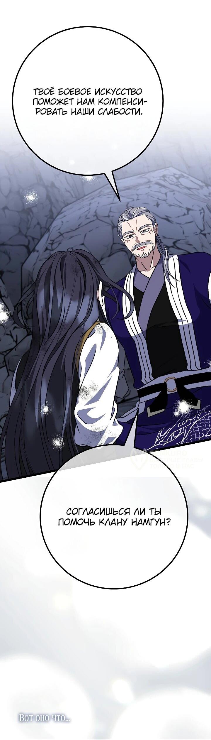Манга Возвращение внучки клана Намгун - Глава 36 Страница 10