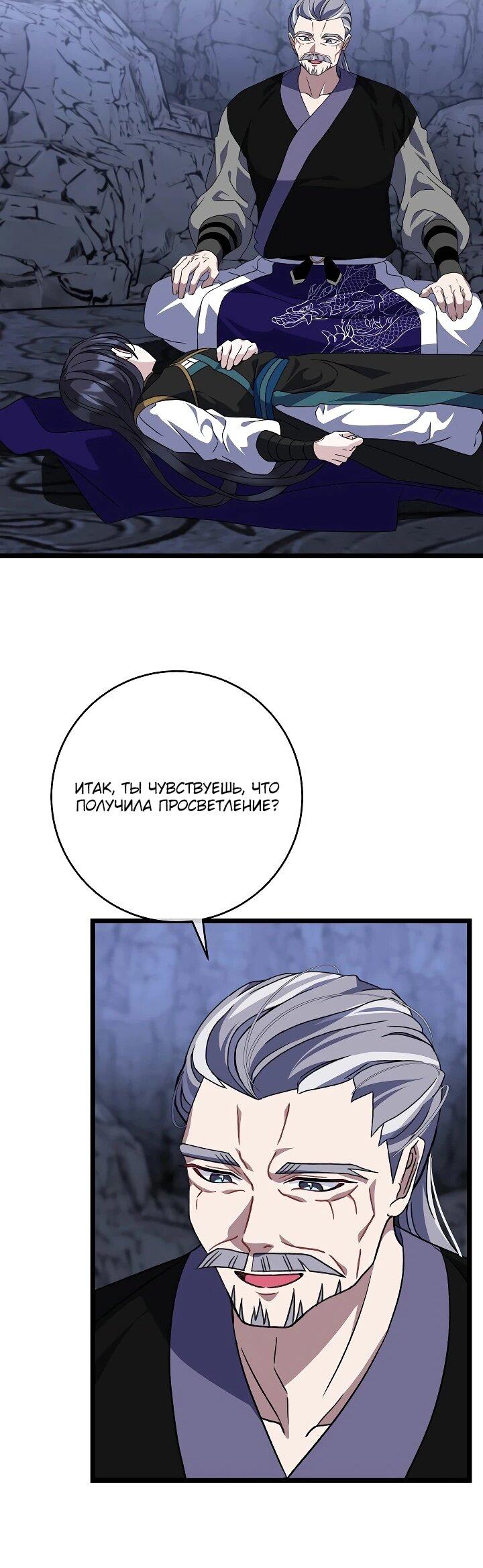 Манга Возвращение внучки клана Намгун - Глава 36 Страница 49