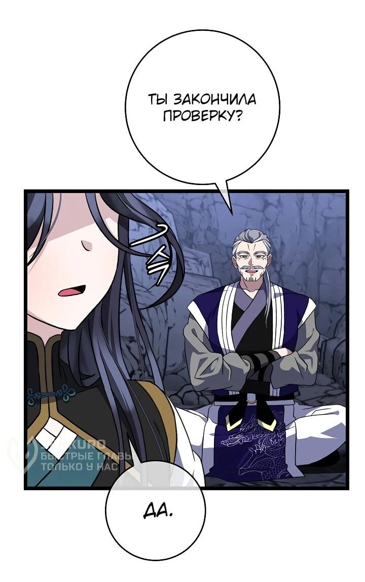 Манга Возвращение внучки клана Намгун - Глава 36 Страница 19