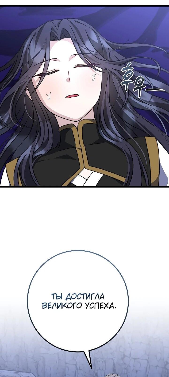 Манга Возвращение внучки клана Намгун - Глава 36 Страница 48