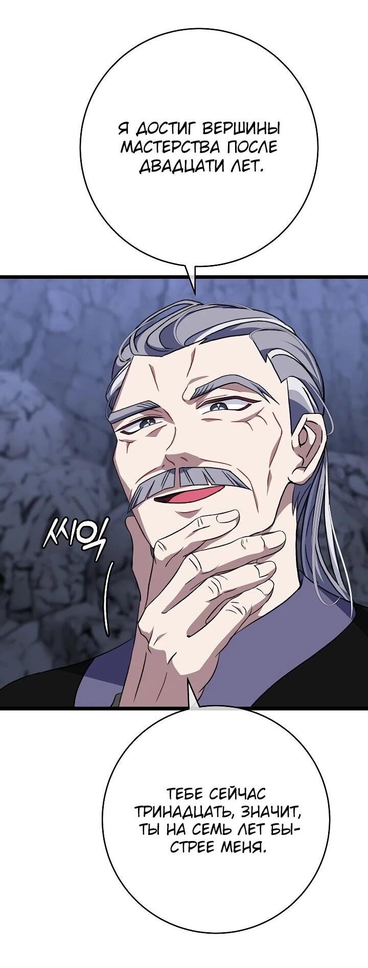 Манга Возвращение внучки клана Намгун - Глава 36 Страница 52