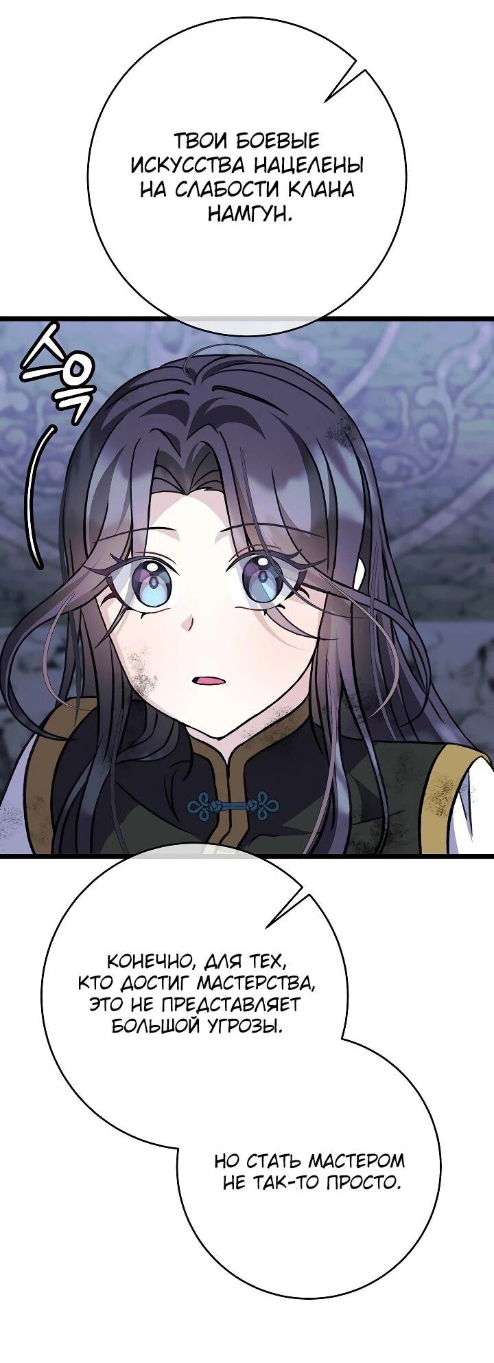 Манга Возвращение внучки клана Намгун - Глава 36 Страница 9
